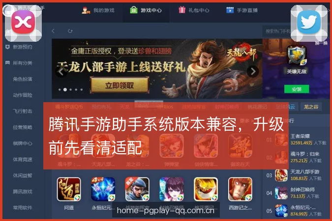 腾讯手游助手系统版本兼容,升级前先看清适配
